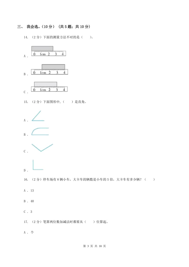 上海教育版2019-2020学年二年级上学期数学期中试卷.doc_第3页