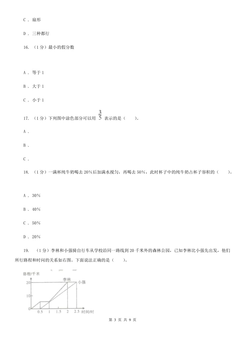 部编版小学数学小升初真题模拟卷(七).doc_第3页