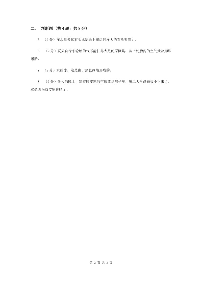 2019年粤教版小学科学四年级下册 4.27 空气的热胀冷缩 同步练习.doc_第2页