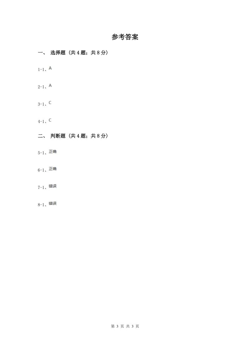 2019年粤教版小学科学四年级下册 4.27 空气的热胀冷缩 同步练习.doc_第3页