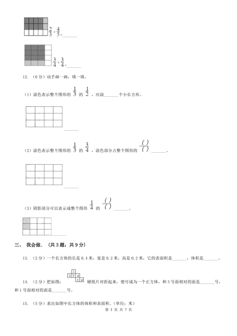 2015-2016学年北师大版五年级下学期月考数学试卷（3月份）（1）.doc_第3页