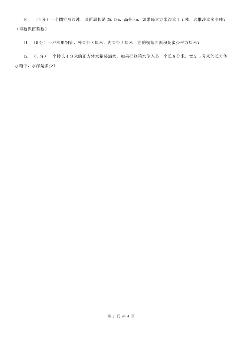 2019-2020学年小升初数学复习专练.doc_第2页