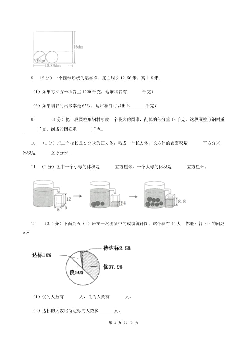 西师大版2019-2020学年六年级下学期数学月考试卷（3月份）.doc_第2页