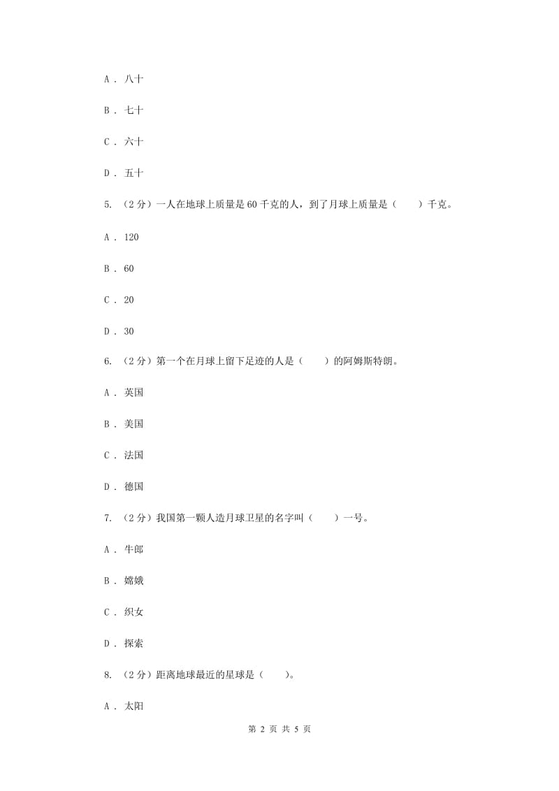 教科版科学六年级下册第三单元第一课地球的卫星-月球同步练习.doc_第2页