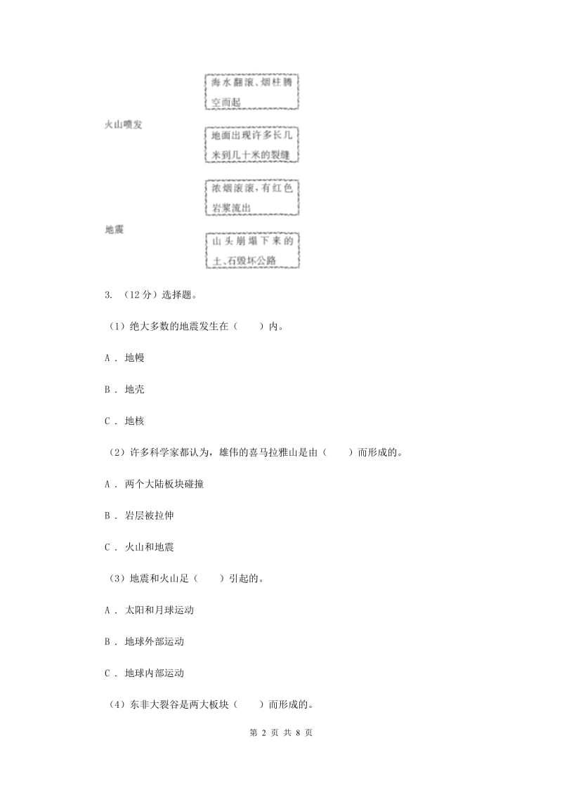 2020年教科版小学科学五年级上学期 3.2地球内部运动引起的地形变化同步练习 .doc_第2页