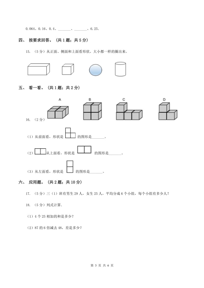 北师大版数学三年级上册总复习（1）A卷.doc_第3页