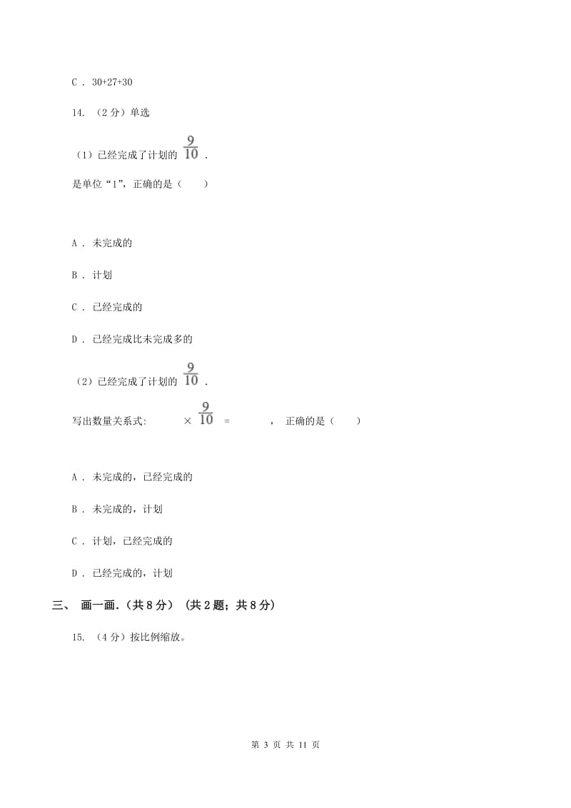 江苏版2019-2020学年六年级上学期数学期末考试试卷.doc_第3页