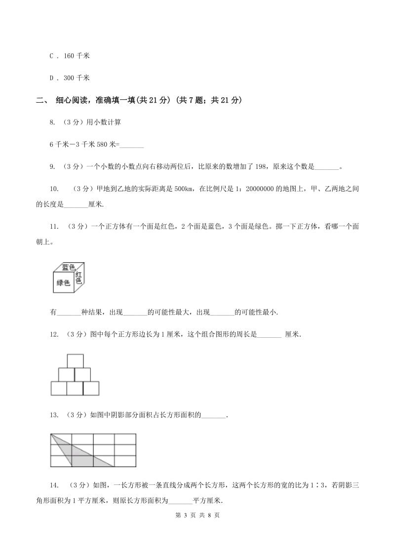 北师大版2019-2020学年小升初数学试卷（B卷）.doc_第3页