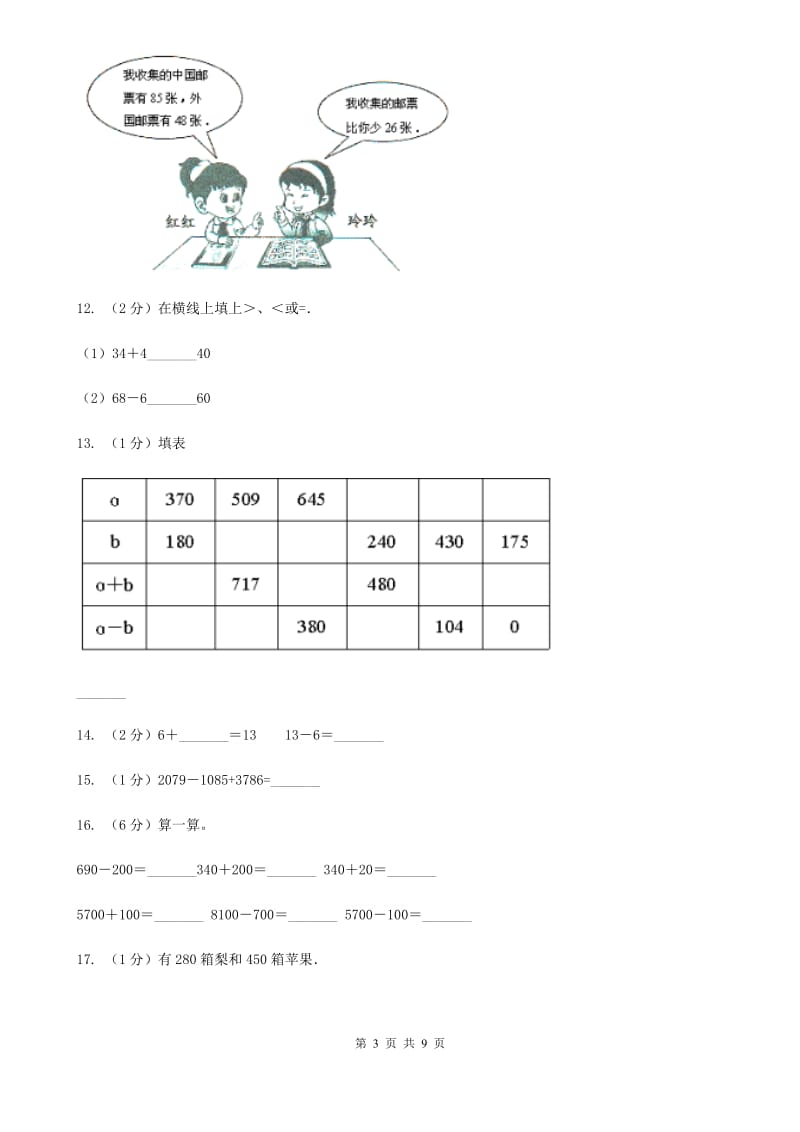 新人教版数学一年级下册第六单元100以内的加法和减法（一）测试题.doc_第3页