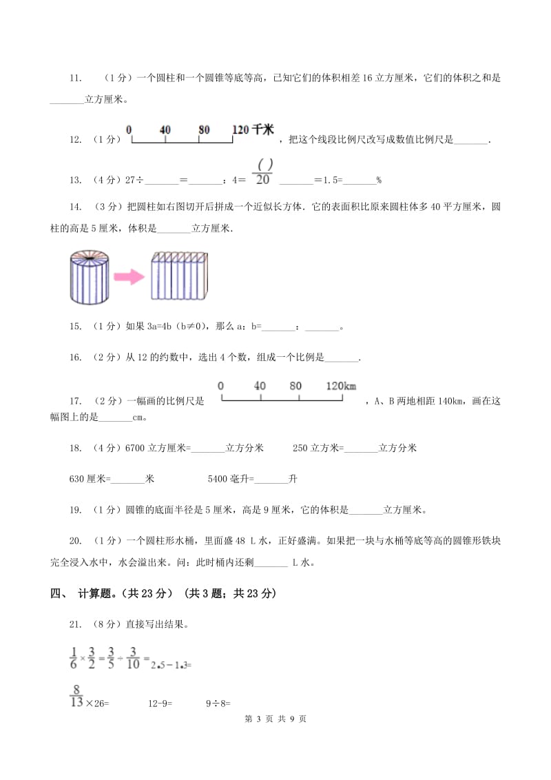 豫教版2019-2020学年六年级下学期数学期中考试试卷（B卷）.doc_第3页