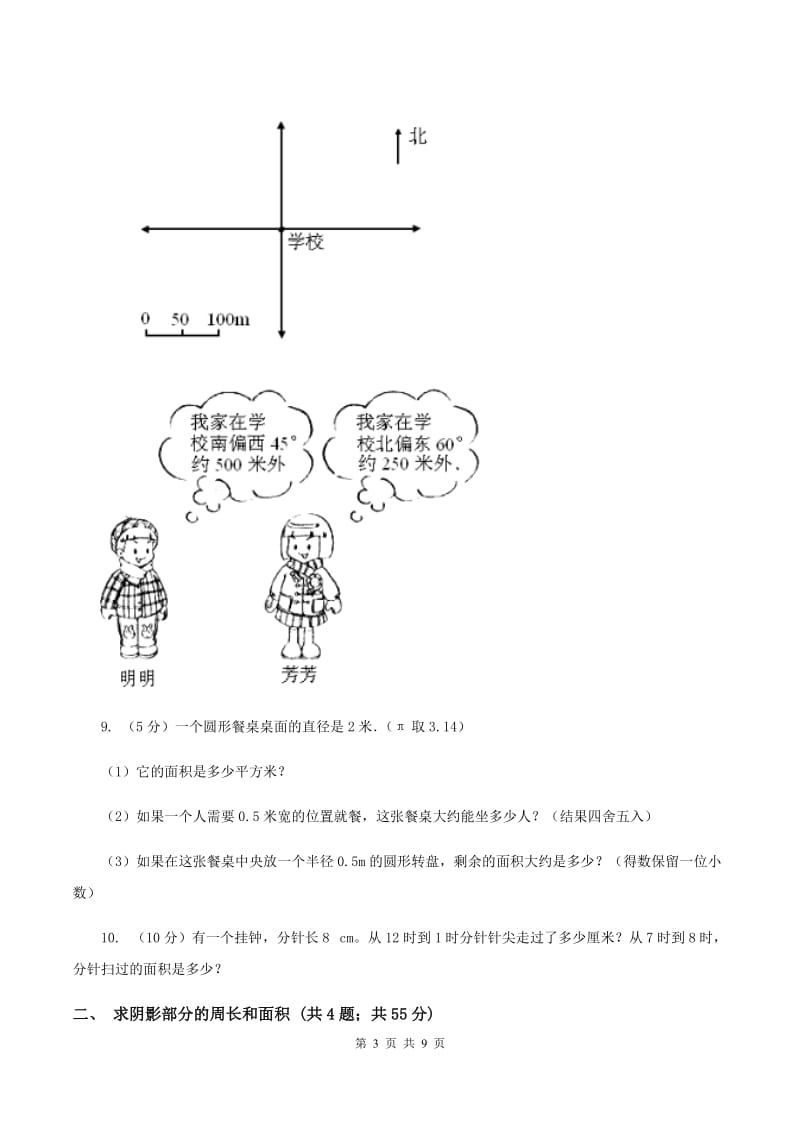 人教统编版六年级上册数学期末复习冲刺卷（二）.doc_第3页