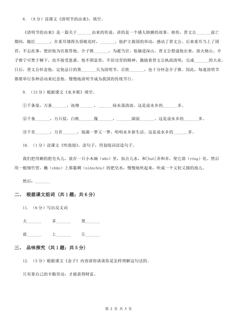 人教新课标（标准实验版）二年级上册 选读课文 单元试卷.doc_第2页