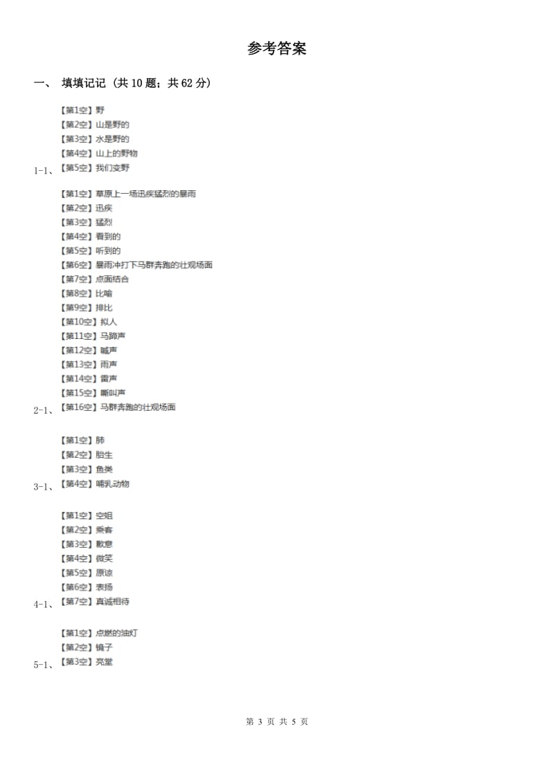 人教新课标（标准实验版）二年级上册 选读课文 单元试卷.doc_第3页