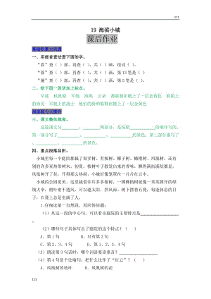 部編語文三年級上冊19 海濱小城