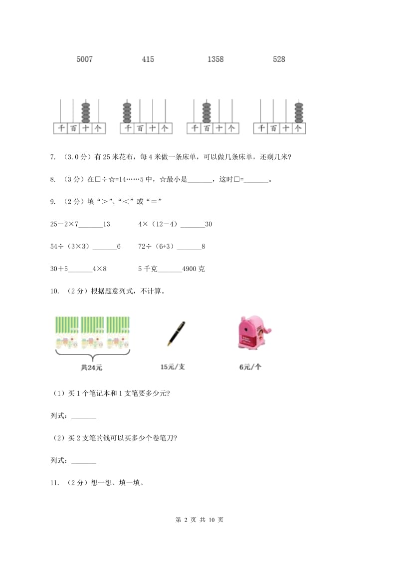 苏教版实验小学2019-2020学年二年级下学期数学期末考试试卷.doc_第2页