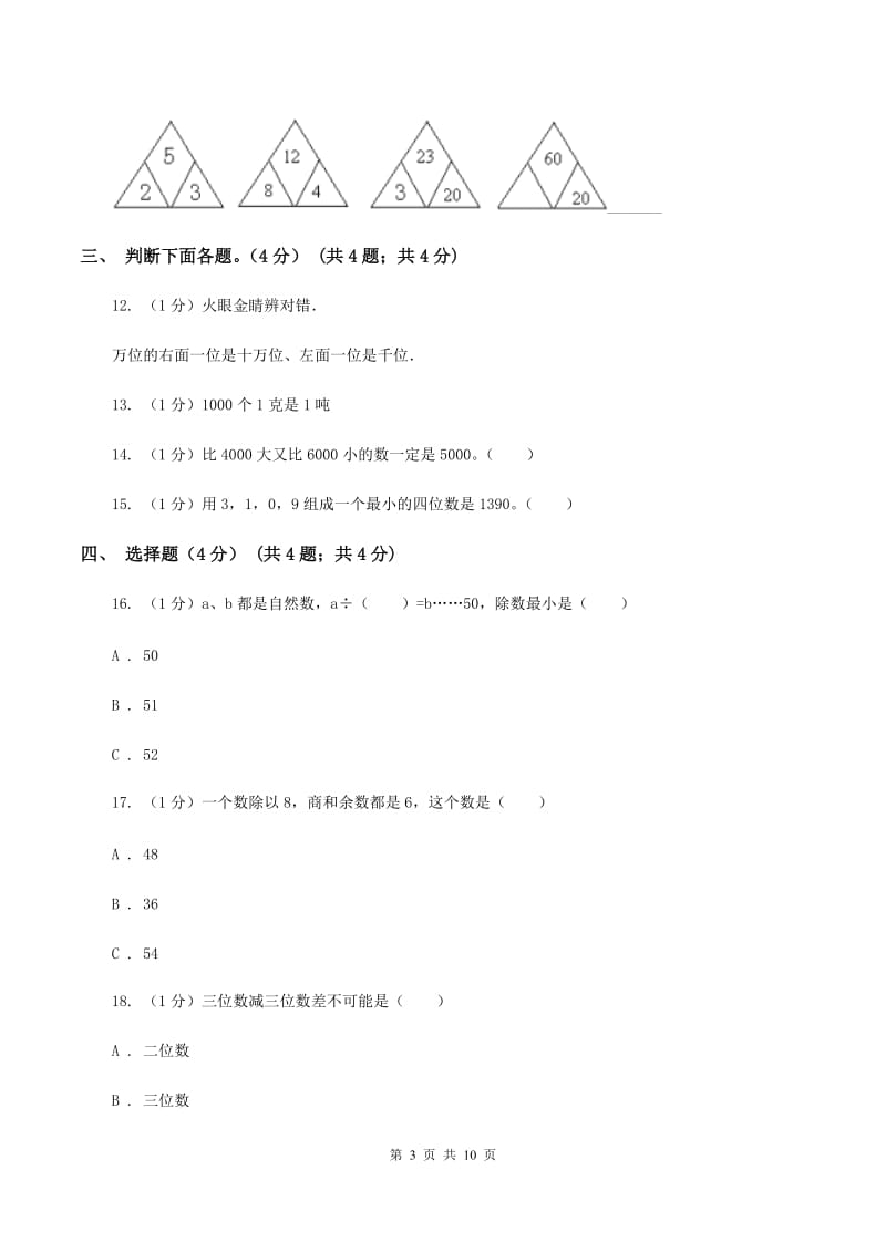 苏教版实验小学2019-2020学年二年级下学期数学期末考试试卷.doc_第3页