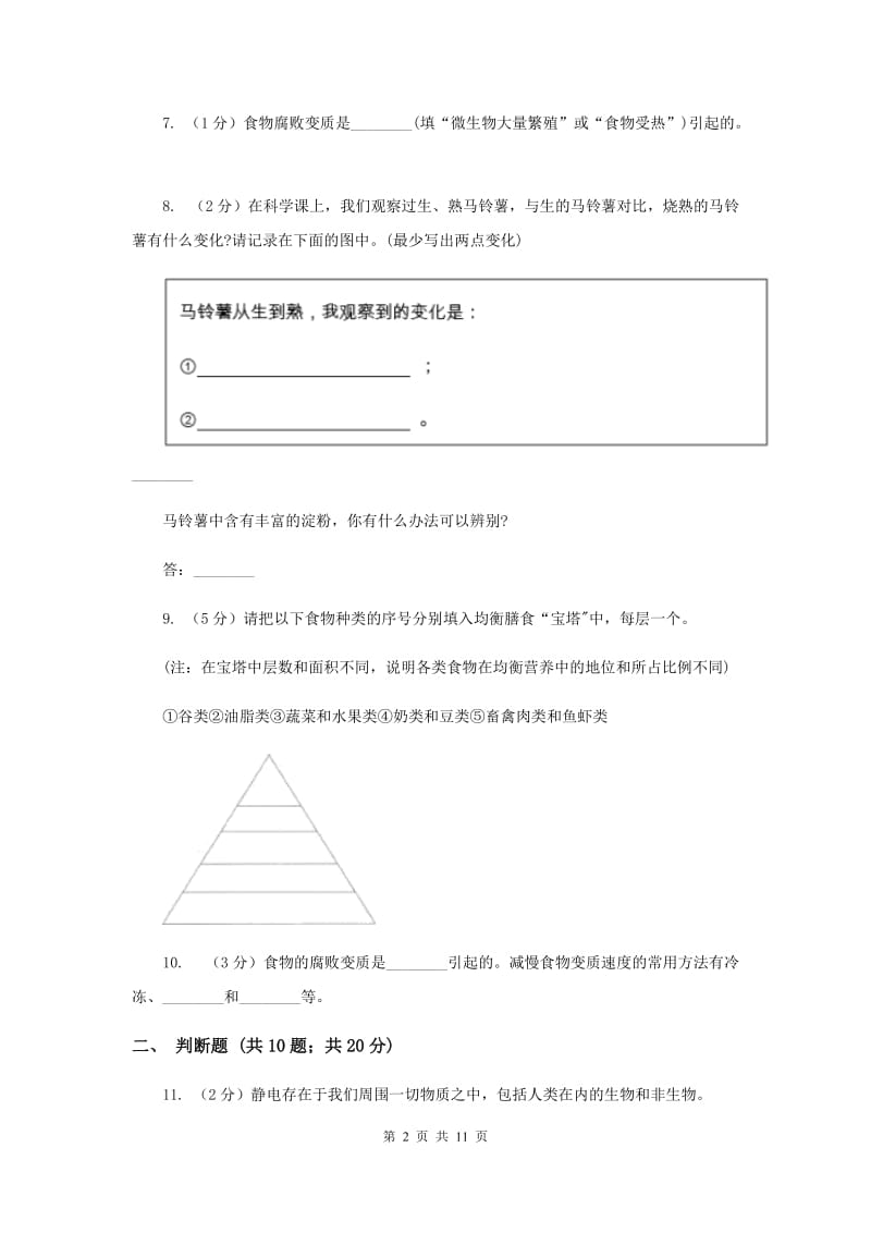 2020年教科版四年级下学期 科学期末测试(九).doc_第2页