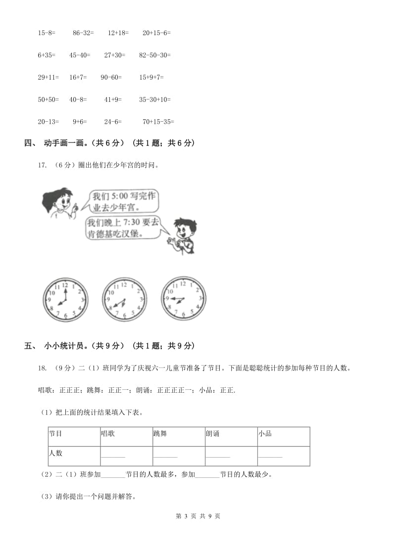 2018-2019学年一年级下学期数学期末考试试题[新版].doc_第3页