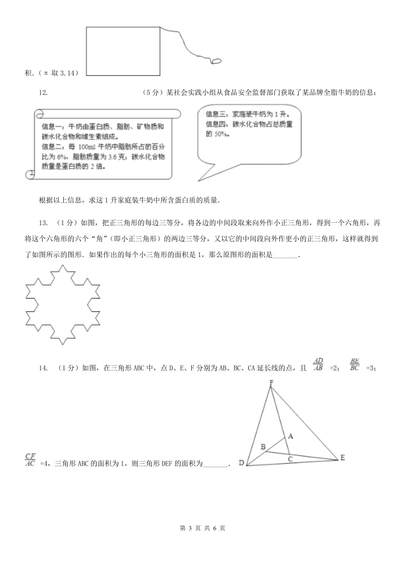 2015年7月新人教版小升初数学试卷（2）.doc_第3页