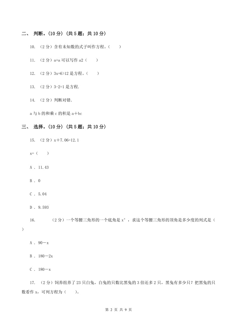 西师大版2019-2020学年五年级下学期数学第一次月考考试试卷.doc_第2页