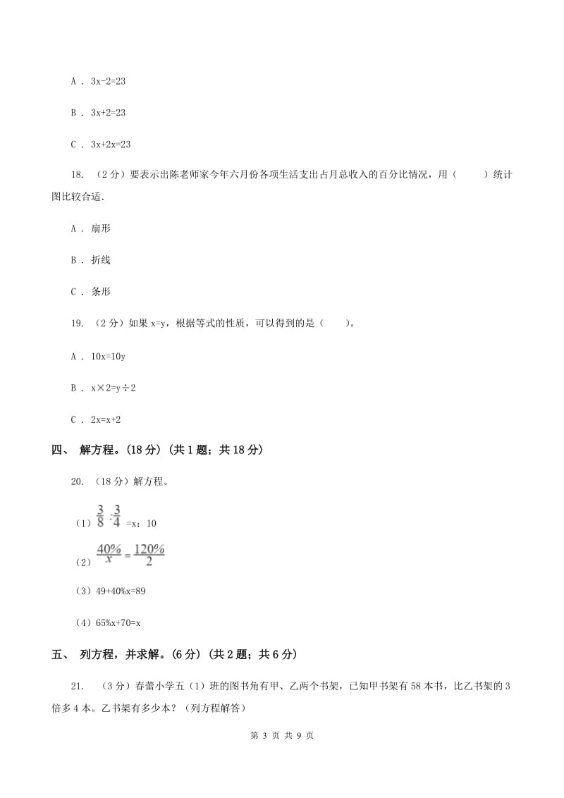 西师大版2019-2020学年五年级下学期数学第一次月考考试试卷.doc_第3页