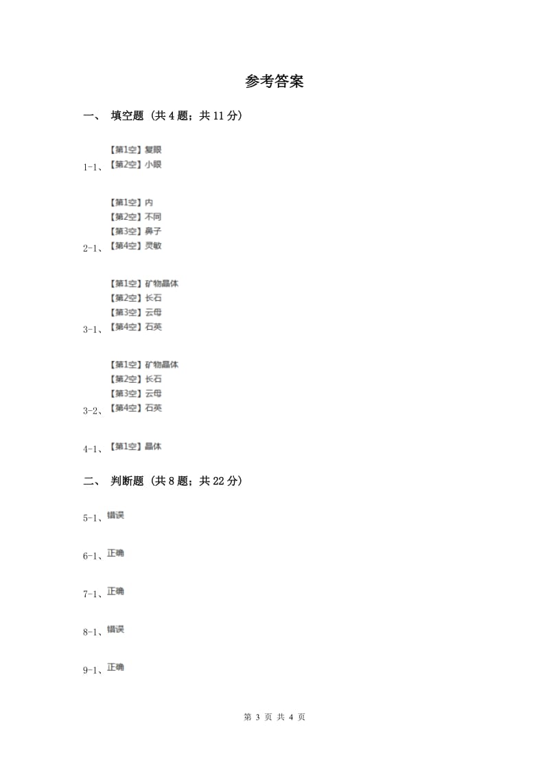 2020年教科版小学科学六年级下册 第一单元微小世界第2课时放大镜下的昆虫世界 .doc_第3页