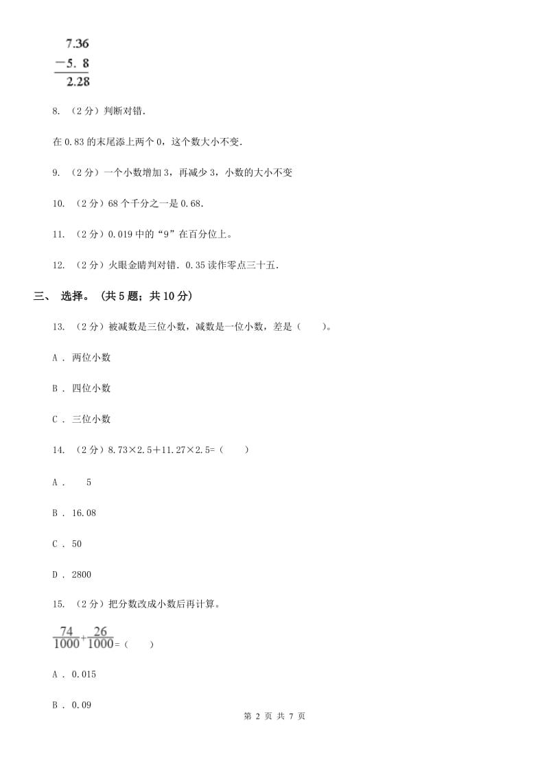 人教版小学数学四年级下册6.1小数加减法同步练习.doc_第2页