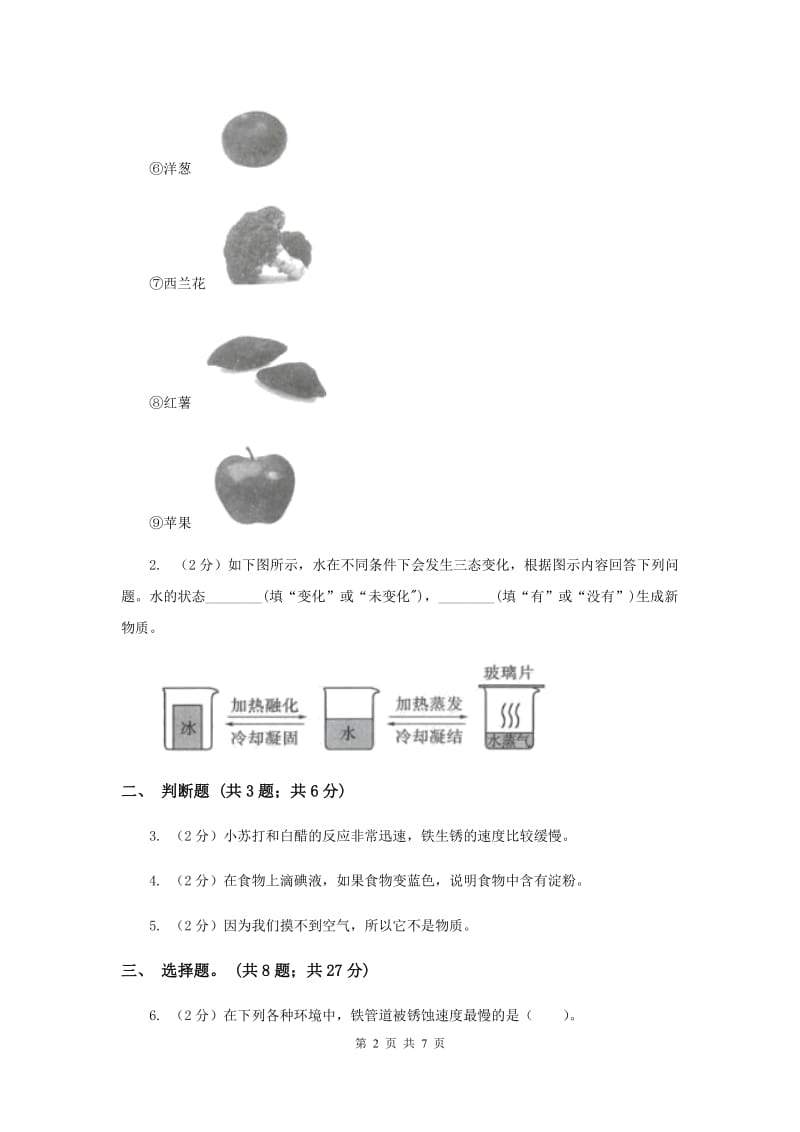 2020年教科版小学科学六年级下册 第二单元物质的变化第5课时铁生锈了 .doc_第2页