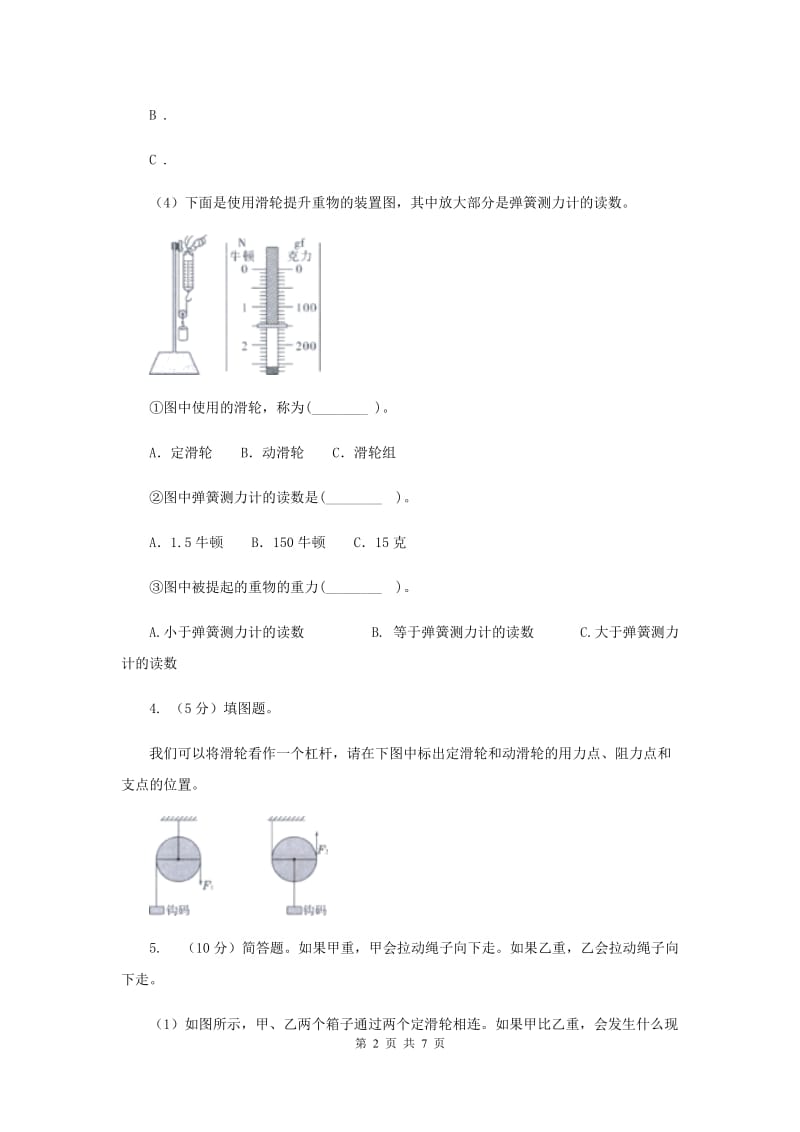 2020年教科版小学科学六年级上学期 1.5定滑轮和动滑轮同步练习.doc_第2页