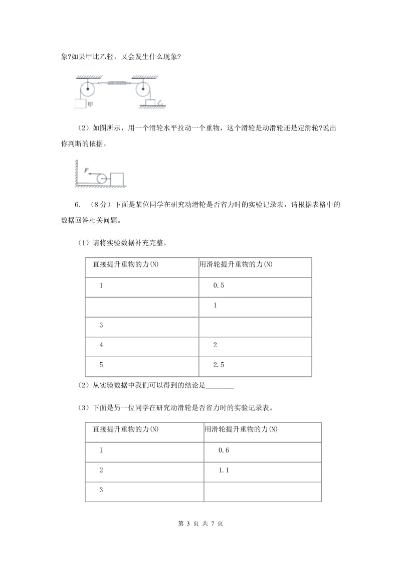 2020年教科版小学科学六年级上学期 1.5定滑轮和动滑轮同步练习.doc_第3页