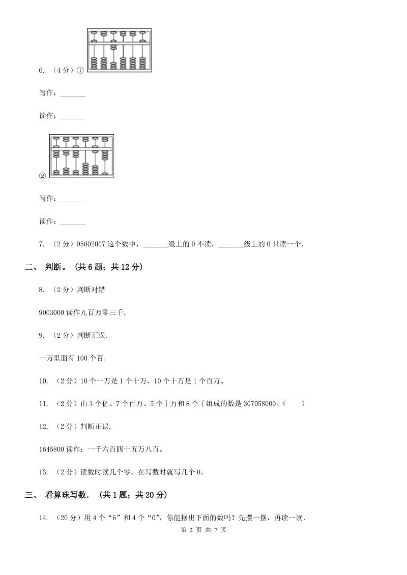 人教版数学四年级上册第一单元第三课时亿以内数的写法同步测试.doc_第2页