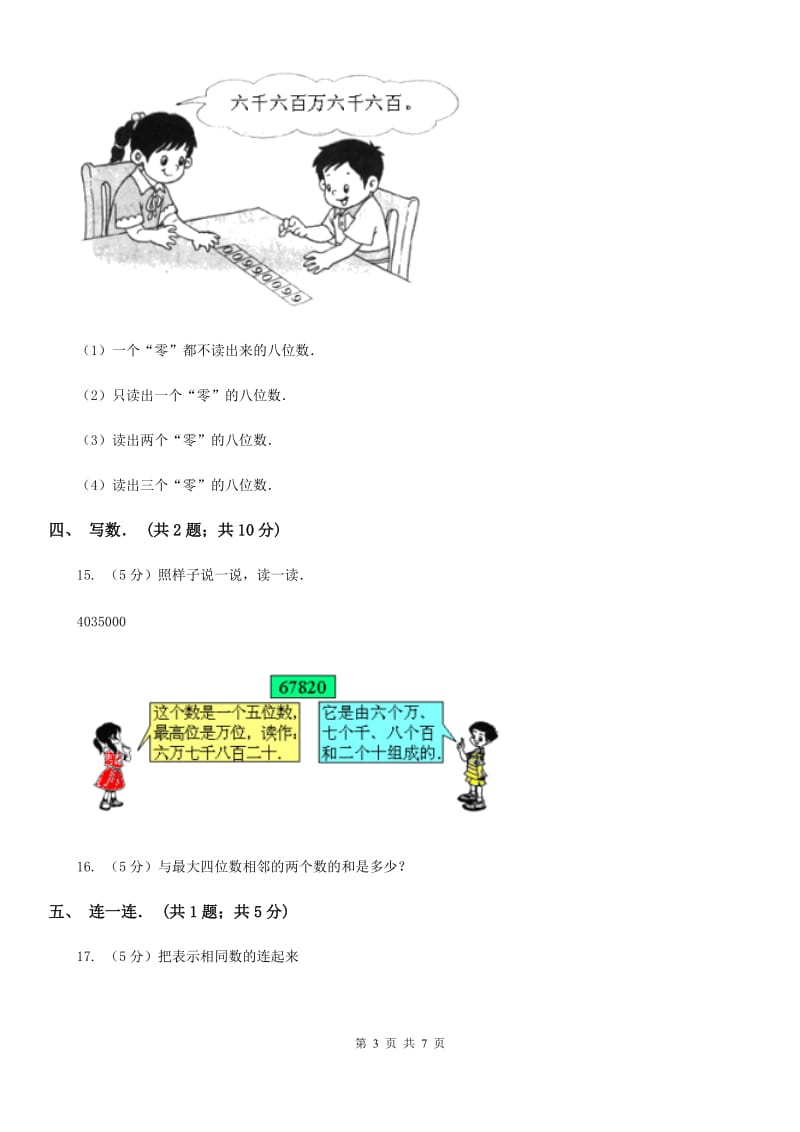 人教版数学四年级上册第一单元第三课时亿以内数的写法同步测试.doc_第3页