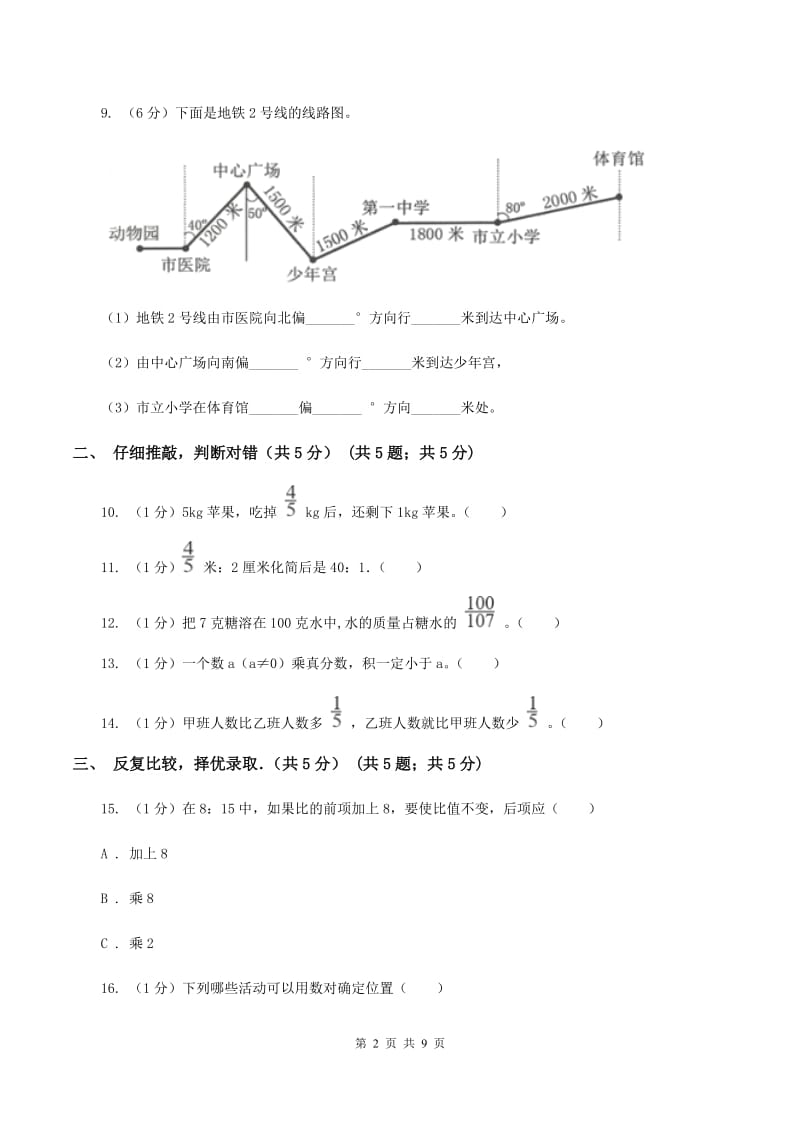 北京版实验小学2019-2020学年六年级上学期数学期中考试试题.doc_第2页