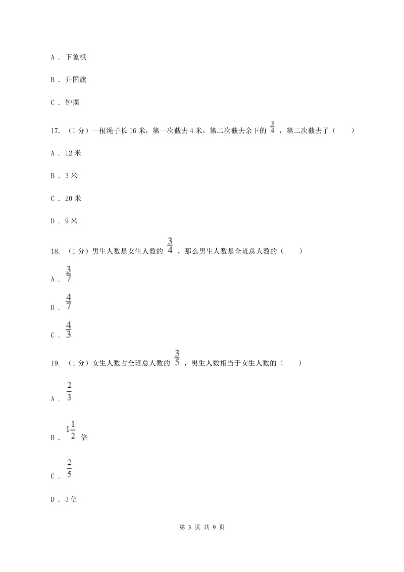 北京版实验小学2019-2020学年六年级上学期数学期中考试试题.doc_第3页