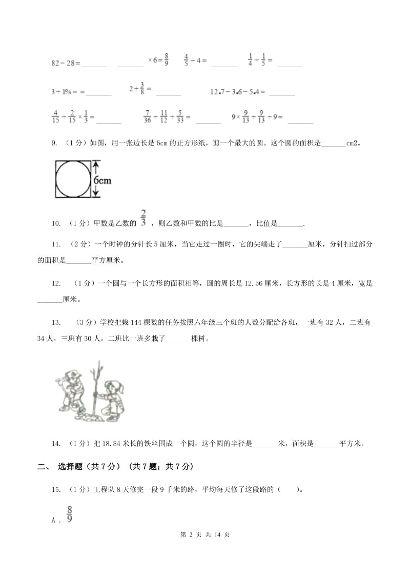 部编版实验小学2019-2020学年六年级上学期数学期中考试试卷(B卷).doc_第2页