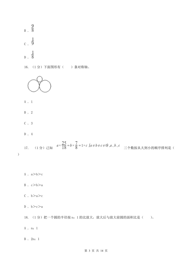 部编版实验小学2019-2020学年六年级上学期数学期中考试试卷(B卷).doc_第3页