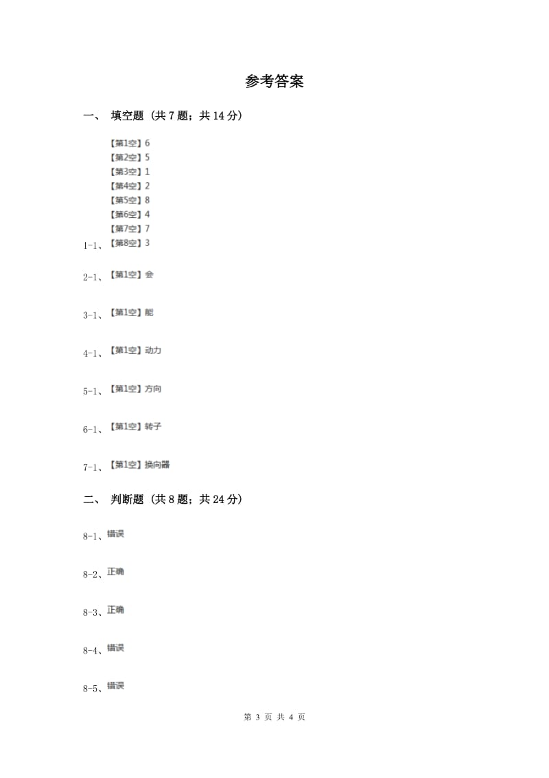 教科版科学六年级上册第三单元第五课神奇的小电动机同步练习.doc_第3页