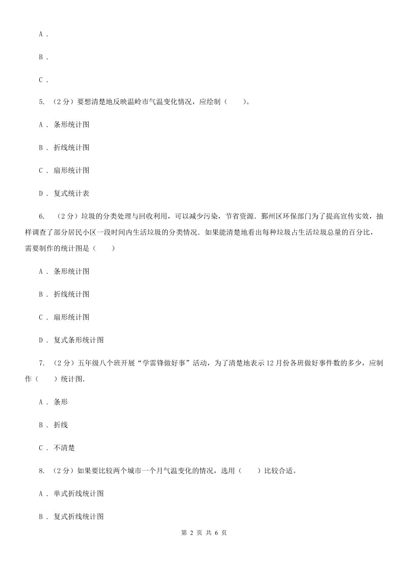 北京版2019-2020学年六年级上册专项复习七：统计图的选择.doc_第2页