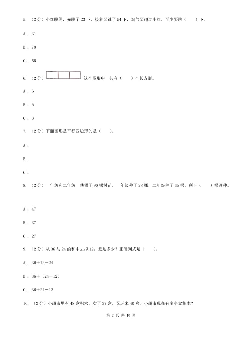 2019-2020学年苏教版二年级上册数学第一次月考试卷（A卷）.doc_第2页