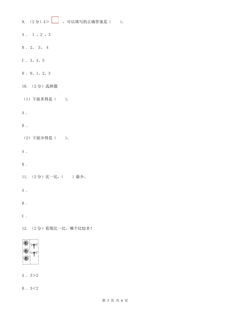 人教版小学数学一年级上册第三单元1~5的认识和加减法第二节比大小同步测试.doc_第3页