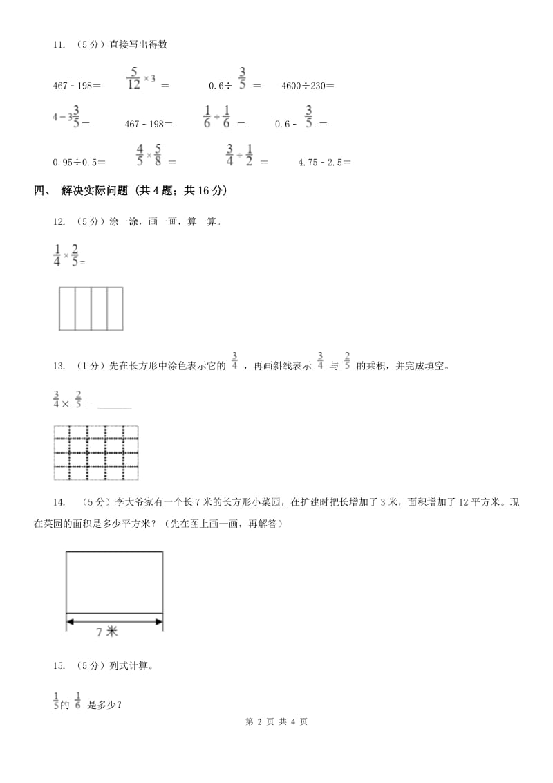 人教版数学六年级上册第一单元第二课时《分数乘分数》同步测试.doc_第2页