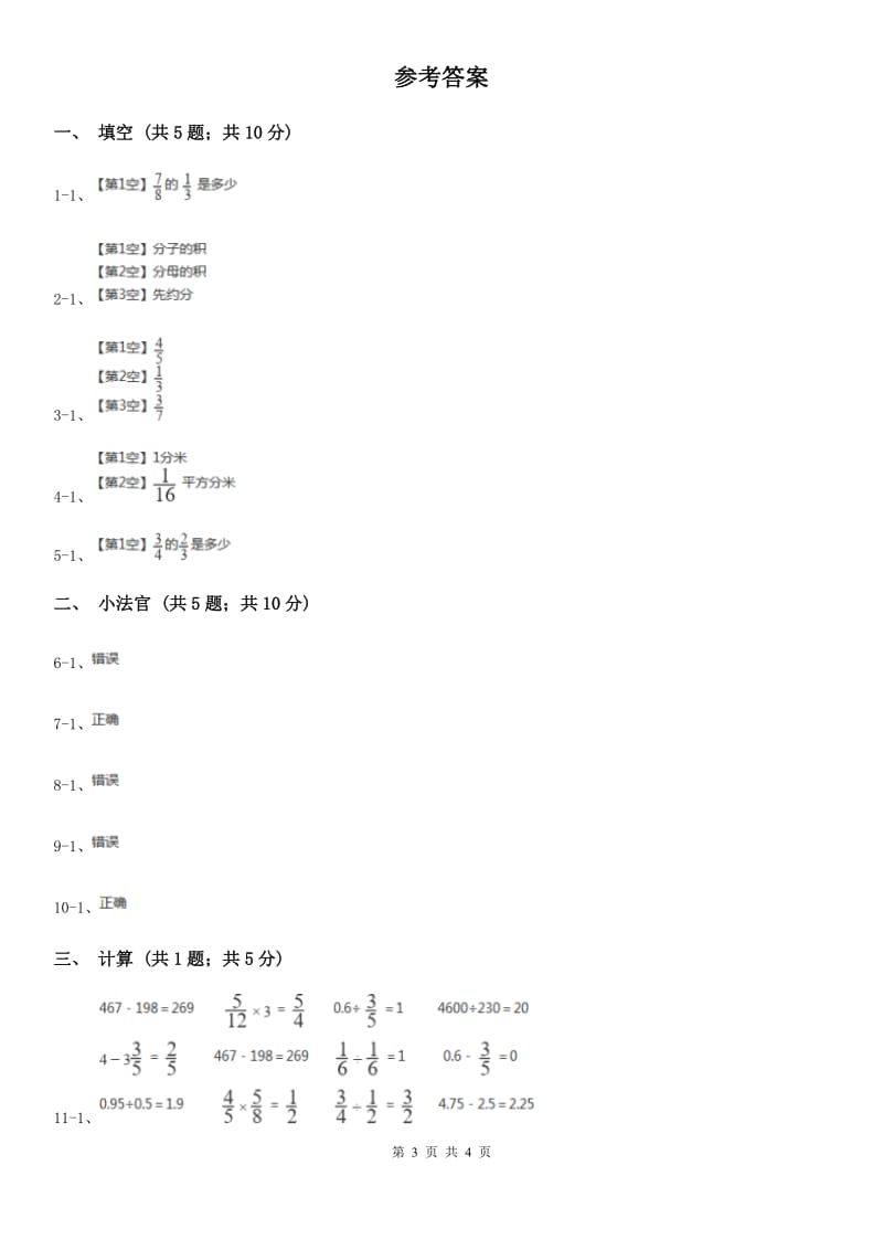 人教版数学六年级上册第一单元第二课时《分数乘分数》同步测试.doc_第3页