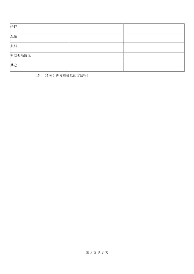 苏教版科学四年级下册第二单元第三课我们来抽丝同步练习.doc_第3页