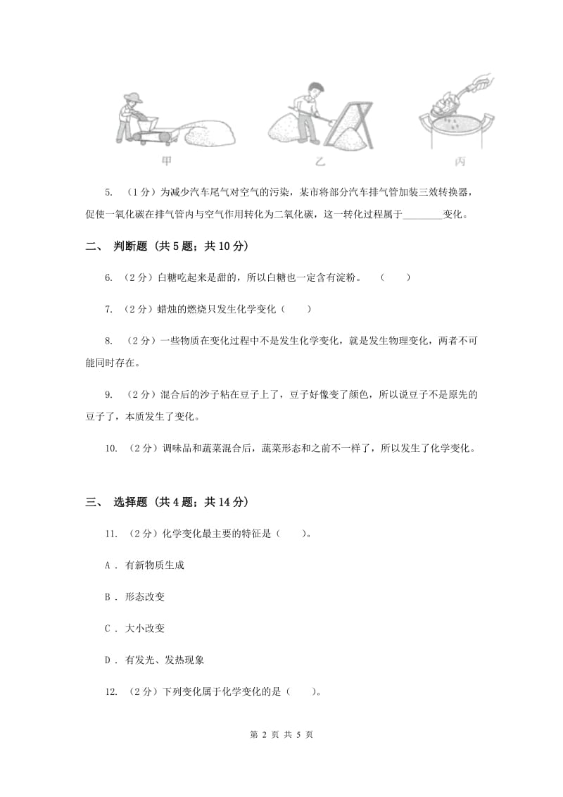 教科版小学科学六年级下册 第二单元物质的变化第2课时 物质发生了什么变化 （II ）卷.doc_第2页