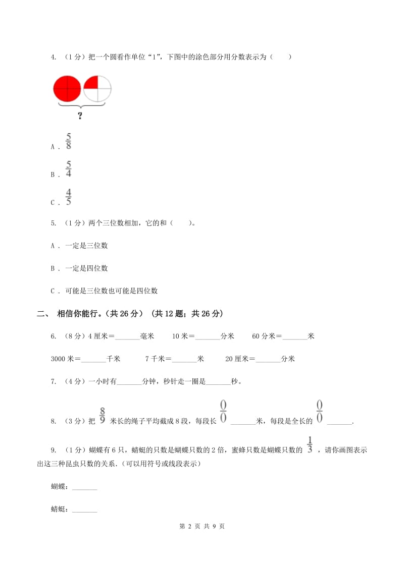 西南师大版实验小学2019-2020学年三年级上学期数学期末试题.doc_第2页