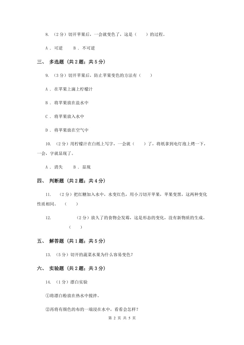 2019年冀教版科学四年级下册第五单元第五课变色游戏同步练习.doc_第2页