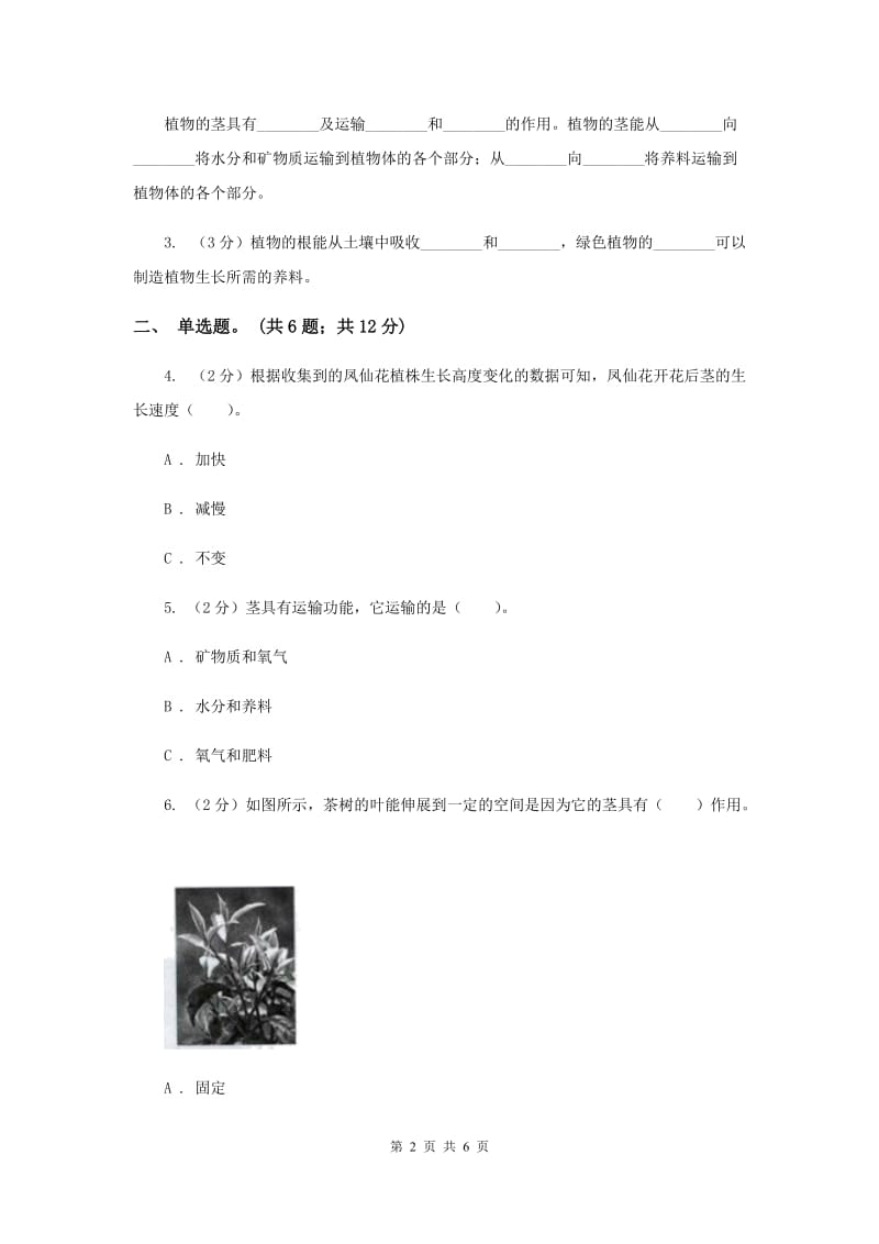 教科版科学三年级下册第一单元第五课茎越长越高同步练习.doc_第2页