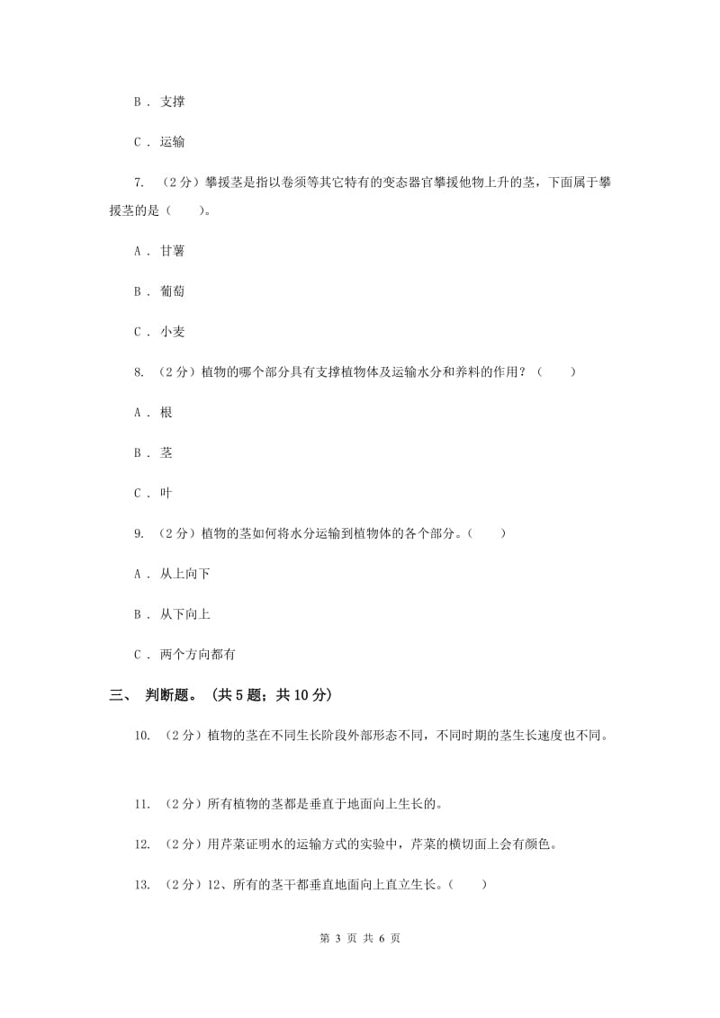 教科版科学三年级下册第一单元第五课茎越长越高同步练习.doc_第3页