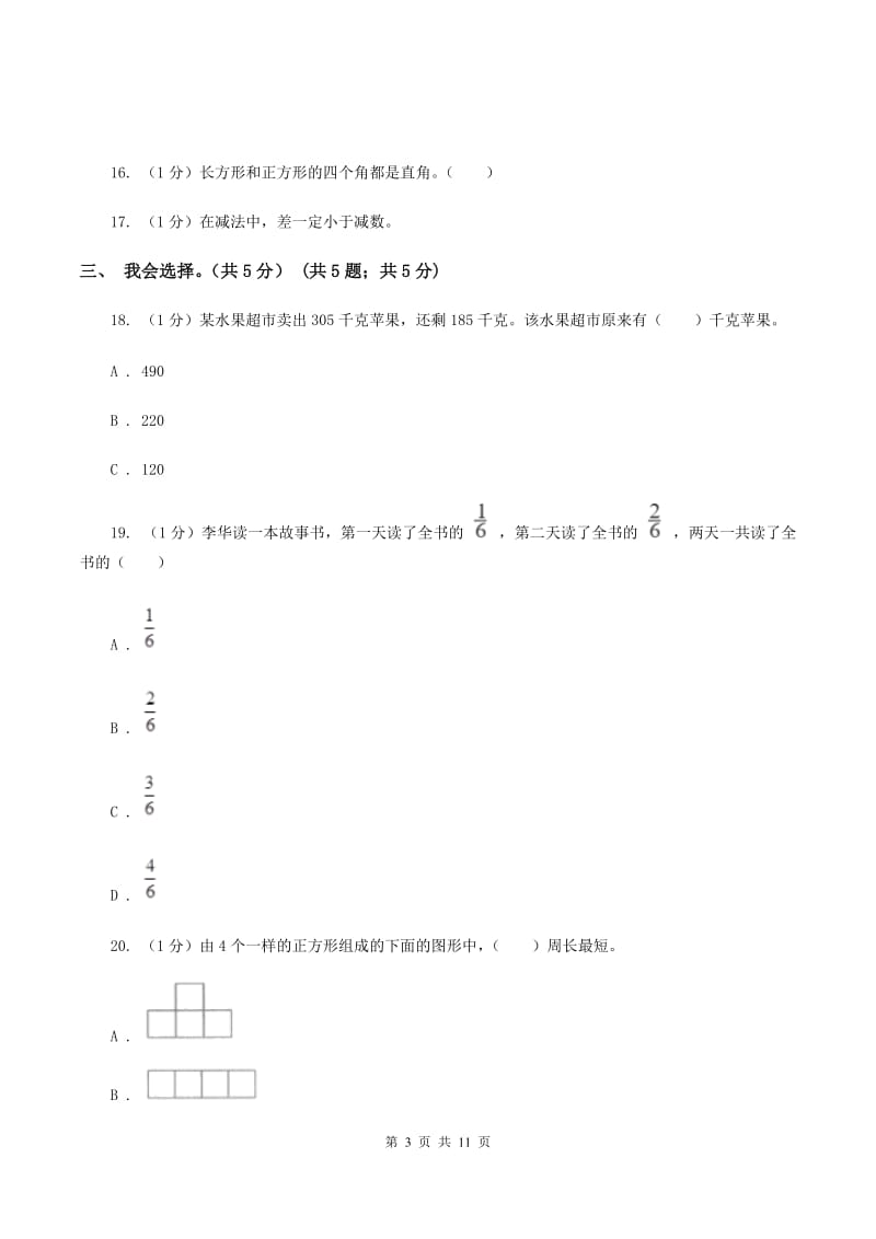 部编版实验小学2019-2020学年三年级上学期数学期末模拟卷（三）(E卷).doc_第3页