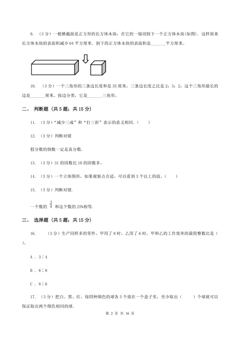 冀教版小升初数学模拟试卷.doc_第2页